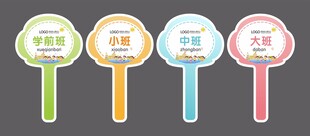 幼儿园手举牌图片