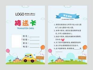 接送卡图片