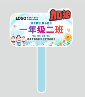 班级手举牌图片