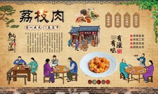 荔枝肉