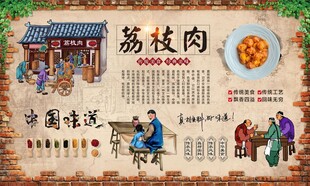 荔枝肉