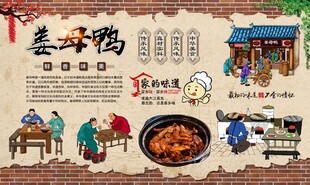 姜母鸭
