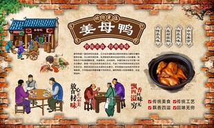 姜母鸭