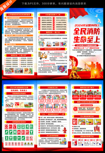消防宣传折页