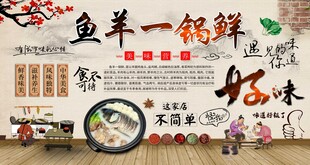 鱼羊一锅鲜