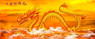 金龙送福