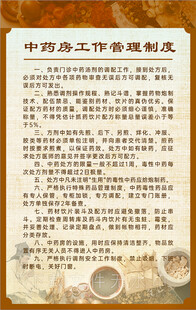 中药房管理制度