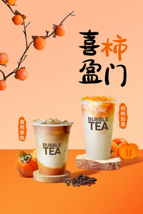 咖啡奶茶海报
