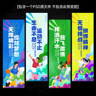 运动会道旗