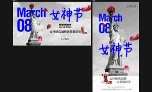 女神节海报