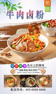 牛肉卤粉 