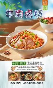 牛肉卤粉 