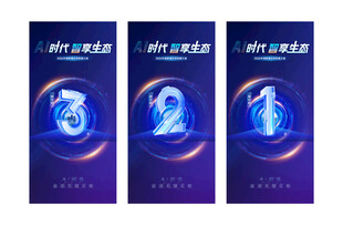 科技倒计时
