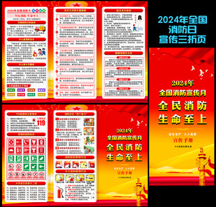 2024全国消防月三折页