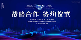 签约仪式背景