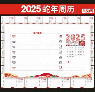 2025台历