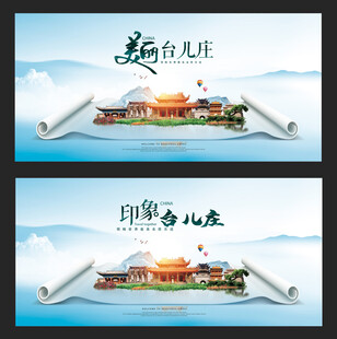 台儿庄