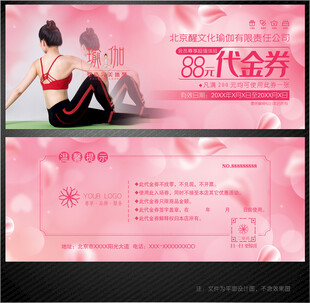 瑜伽代金券
