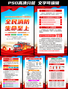 全国消防日挂图