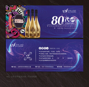 酒吧代金券