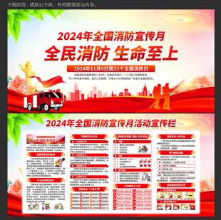全国消防宣传月