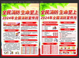 全国消防宣传月