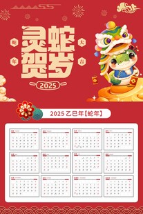 2025年蛇年日历挂历