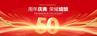 50周年庆典