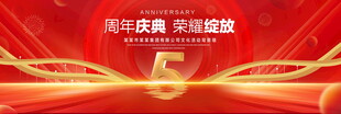 5周年庆典