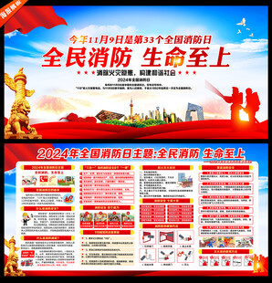 2024全国消防日