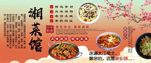 湘菜馆背景墙