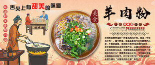 羊肉粉背景墙