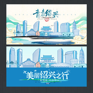 绍兴