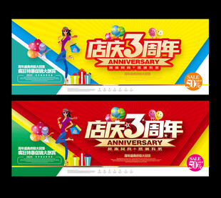 3周年庆