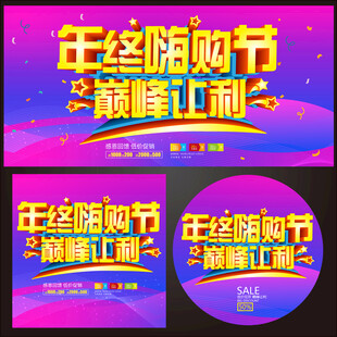 嗨购节