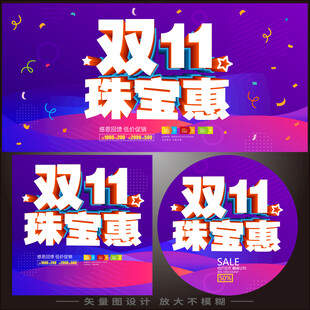 双十一珠宝惠