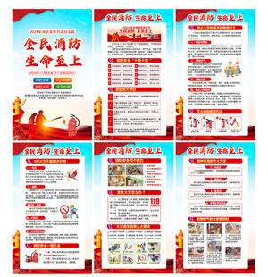 2024年消防宣传日