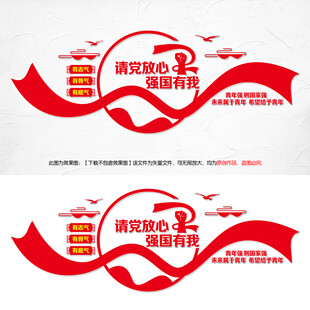 请党放心强国有我