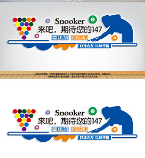 台球文化墙