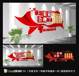 依法信访文化墙