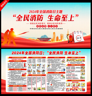2024全国消防日