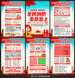 2024年消防月