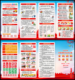 2024年消防宣传日折页