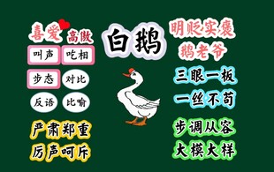 白鹅板书