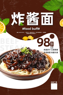 炸酱面