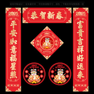 蛇年对联