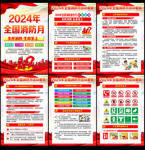 119消防月