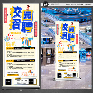 校园招聘会展架