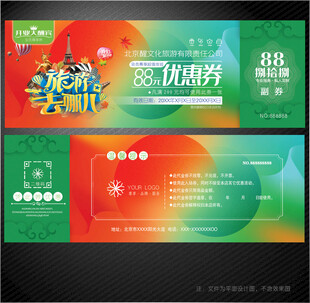 旅游代金券