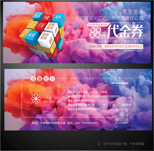 广告公司代金券